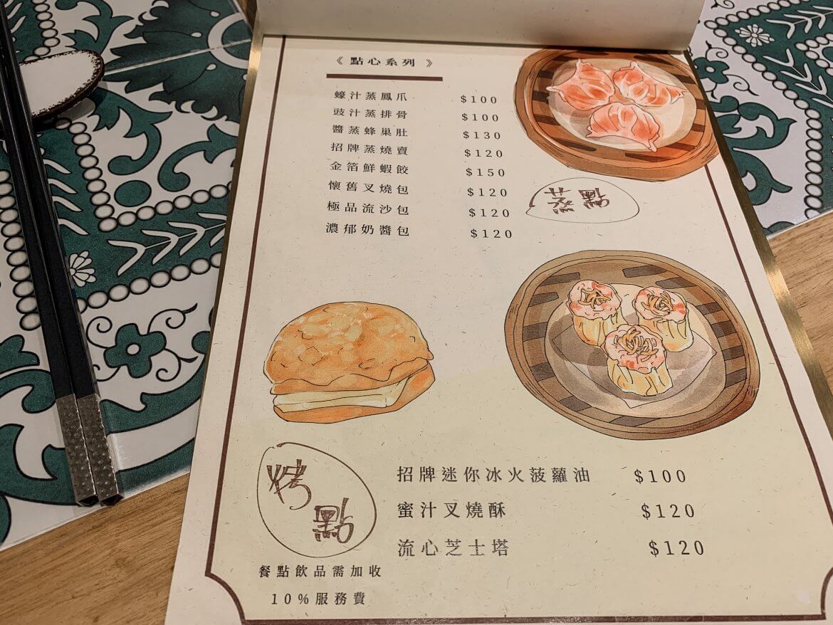 祥戎華·茶餐室 菜單