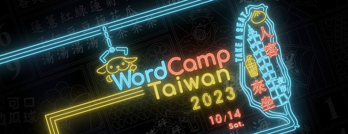 WordCamp Taiwan 2023