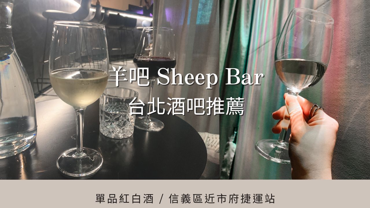 羊吧 Sheep Bar
